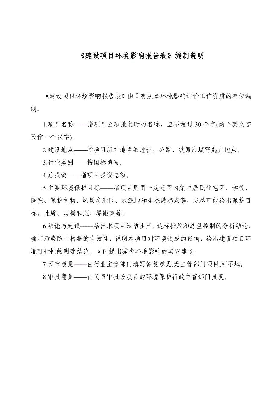 三圣涌、乌隆涌节制闸工程建设项目环境影响报告表_第3页