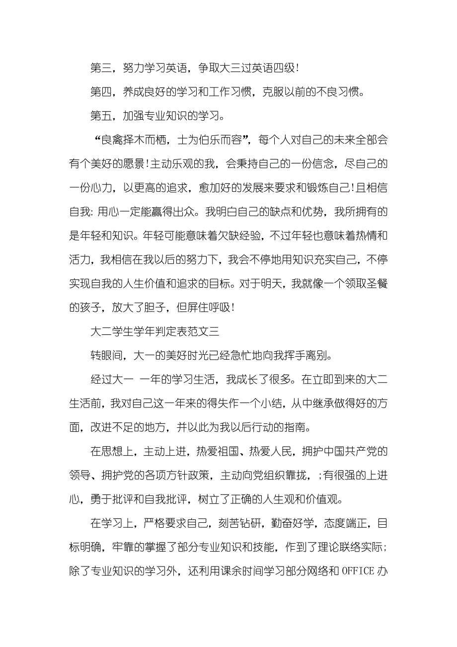 大二学生年判定表（汇总）_第4页