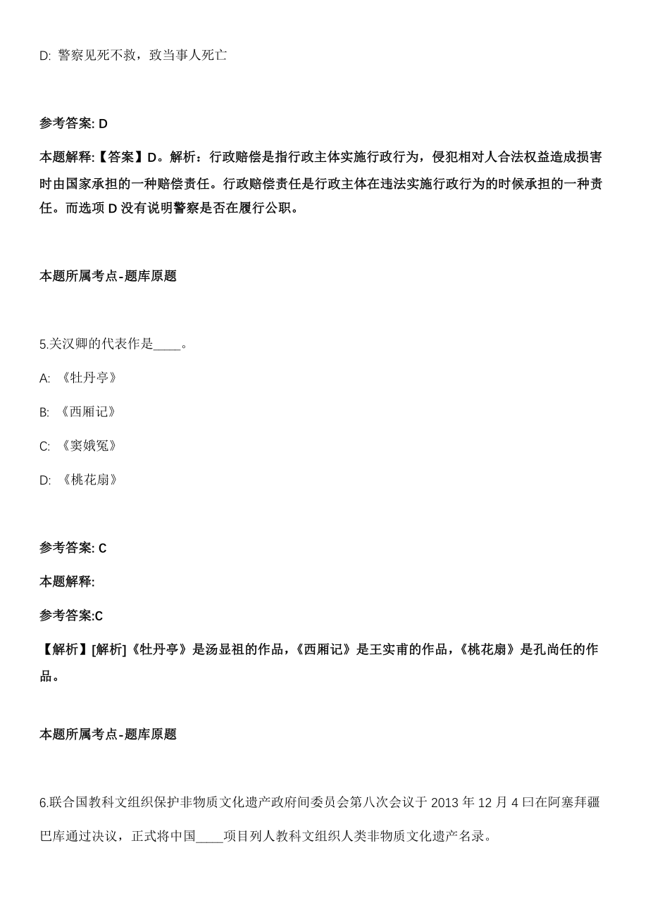 2021年03月江苏扬州市高邮市事业单位招聘强化练习卷及答案解析_第3页