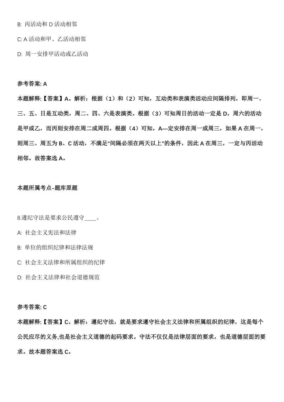 2021年03月江苏扬州市高邮市事业单位招聘强化练习卷及答案解析_第5页