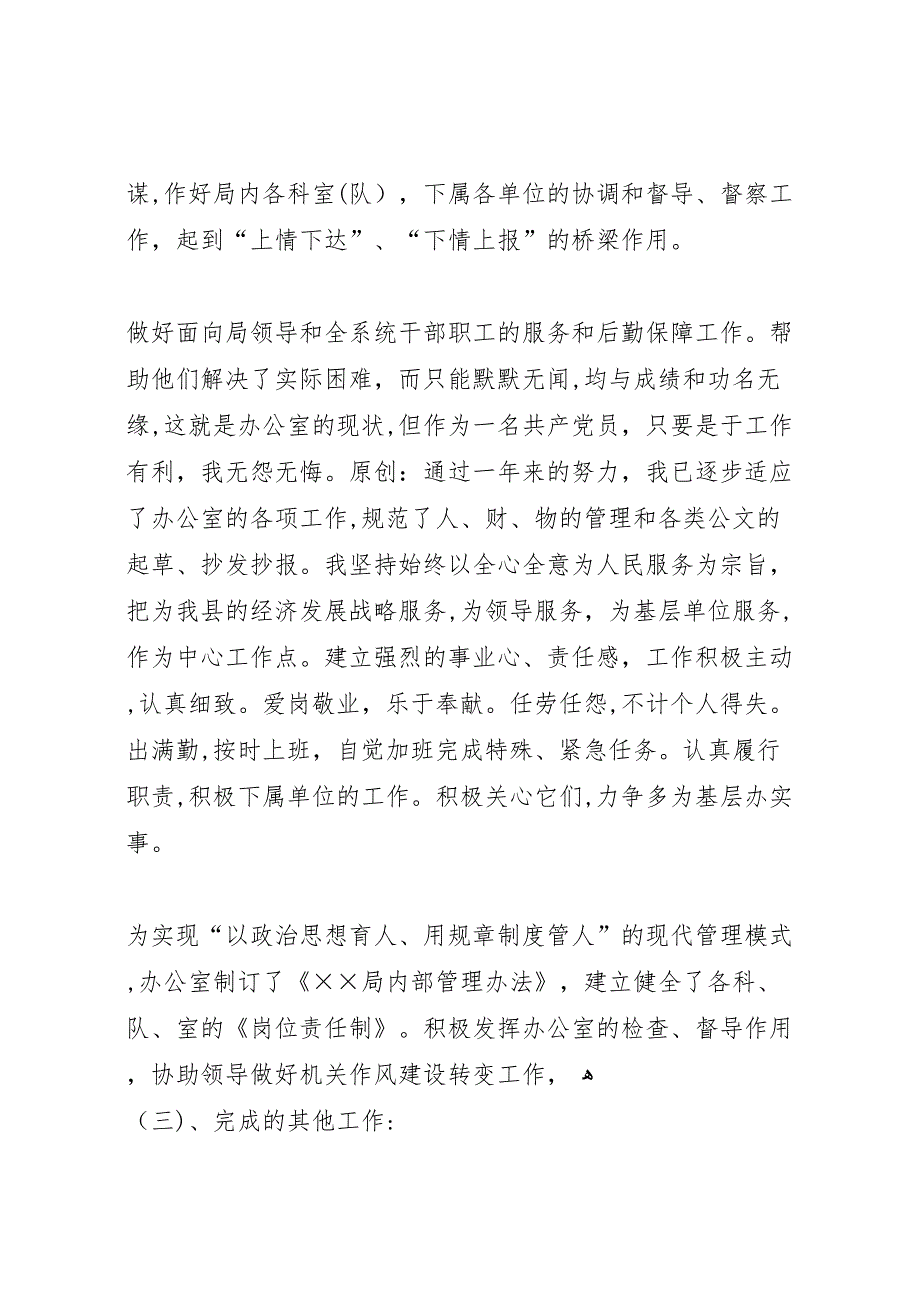 办公室主任年个人总结_第3页