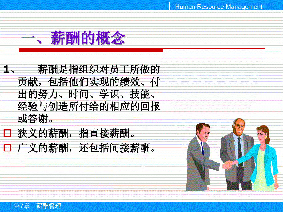 薪酬管理教学PPT_第3页