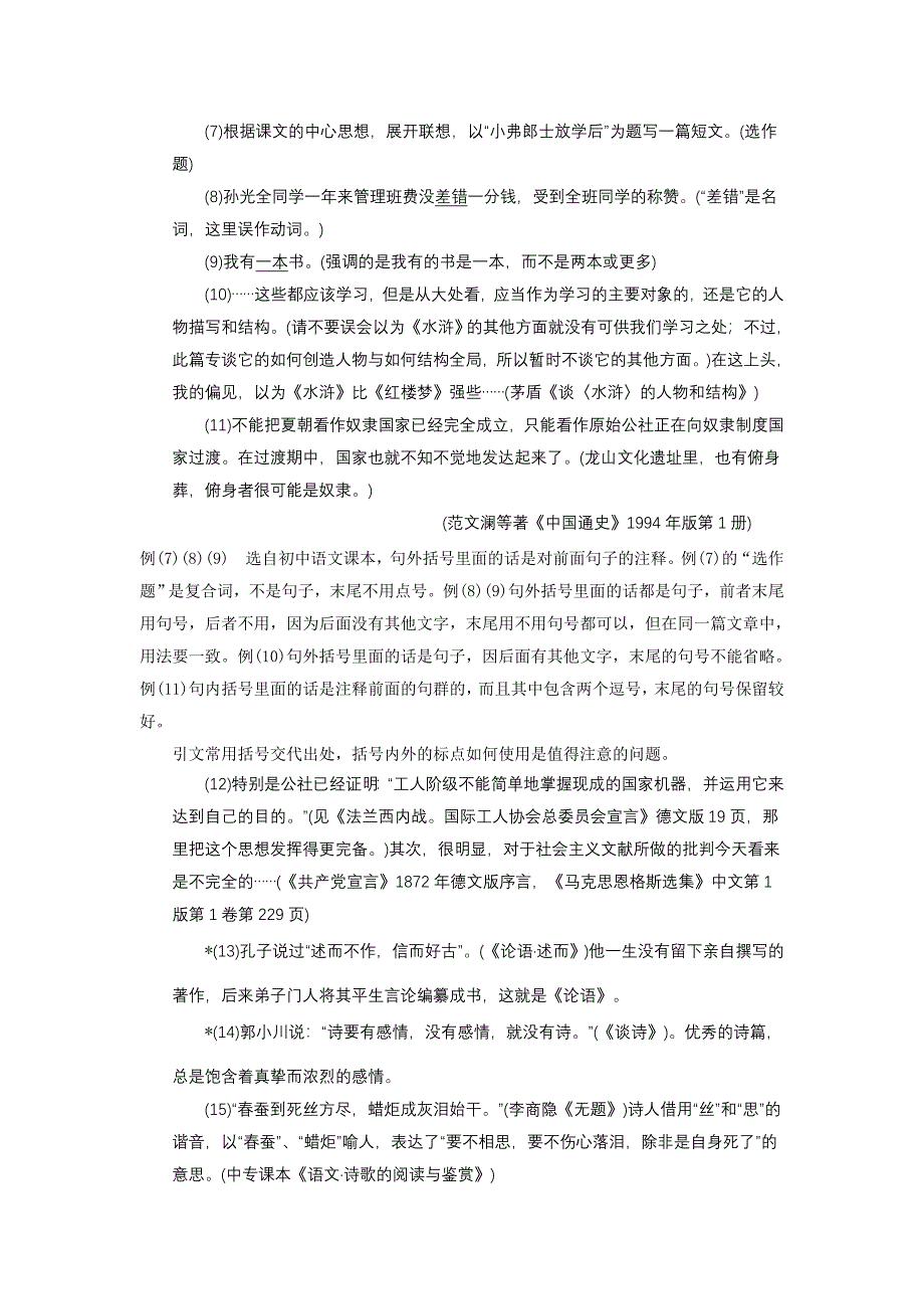 句内括号、句外括号及相关的标点的使用.doc_第2页