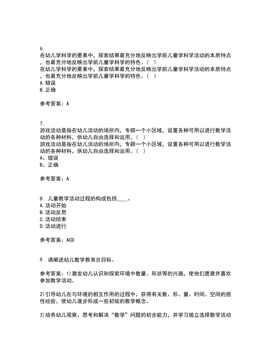 福建师范大学21春《学前儿童数学教育》在线作业二满分答案_63_第2页