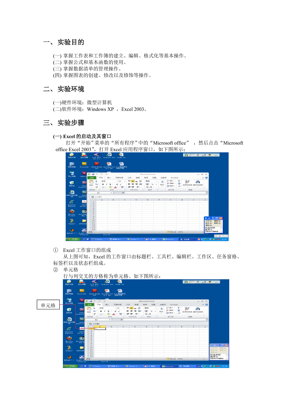 计算机基础实验报告电子表格处理.doc_第2页