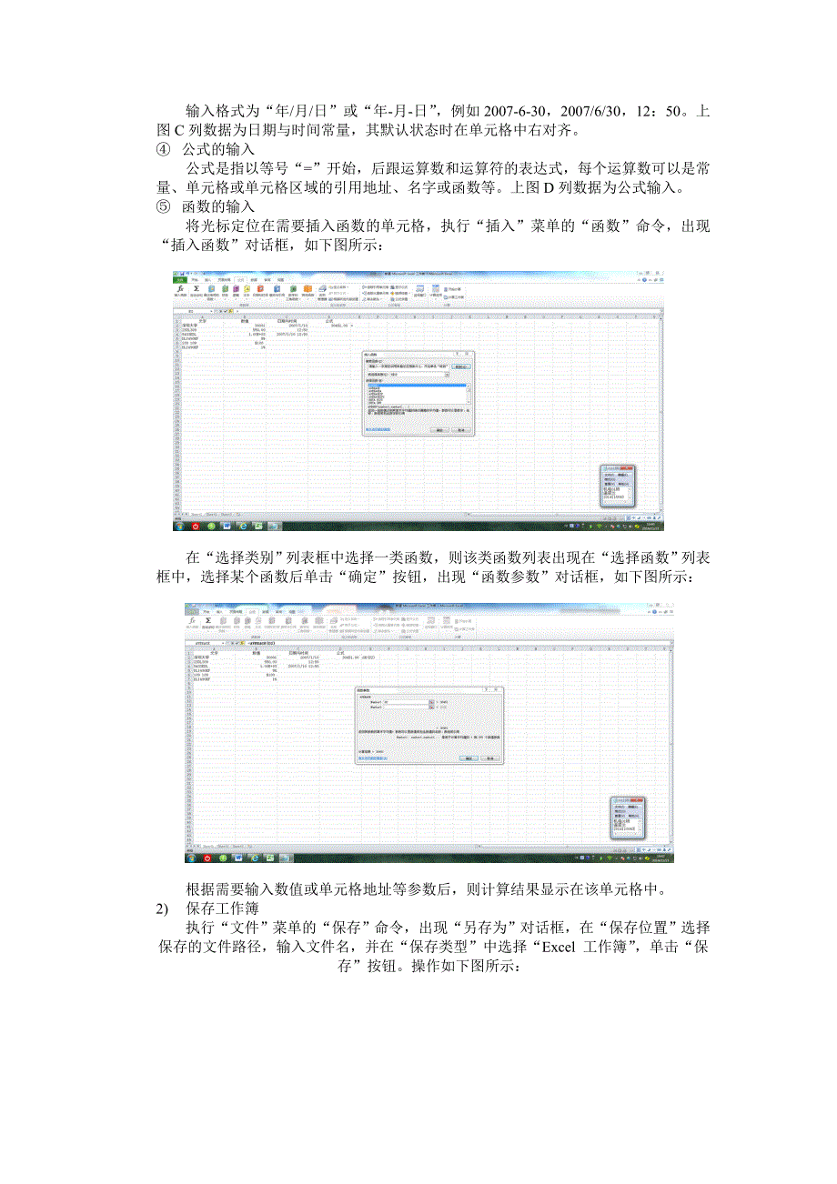 计算机基础实验报告电子表格处理.doc_第4页