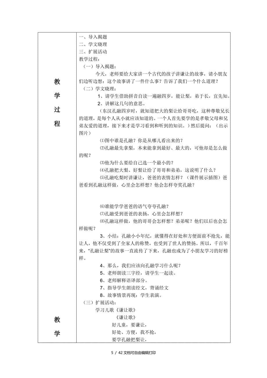 一年级国学计划及教案_第5页