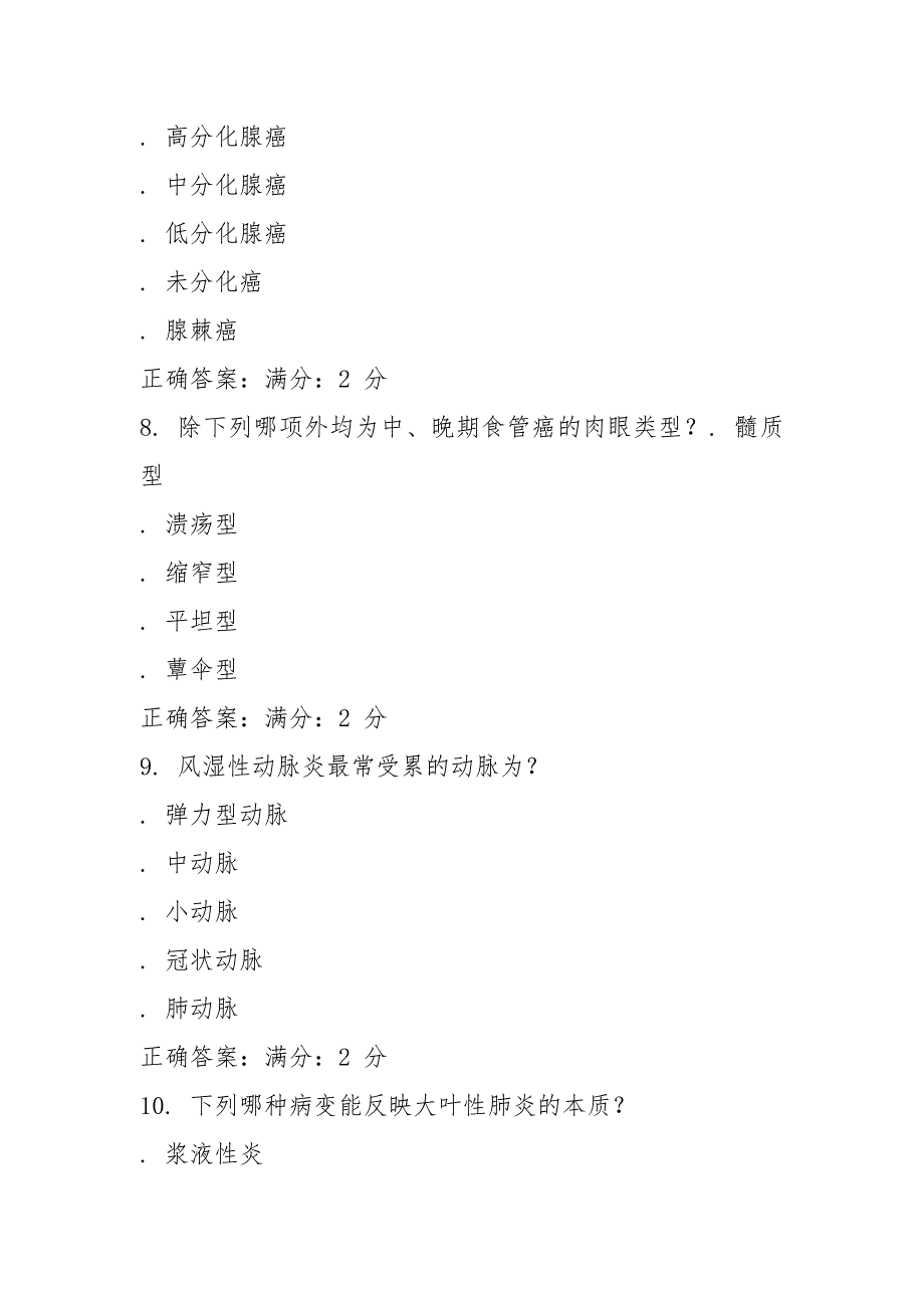 中国医科大学《病理学(中专起点大专)》在线作业.docx_第3页