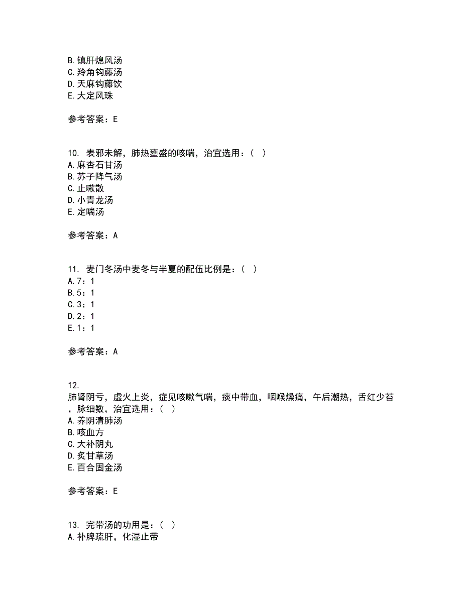 北京中医药大学22春《方剂学Z》在线作业1答案参考27_第3页