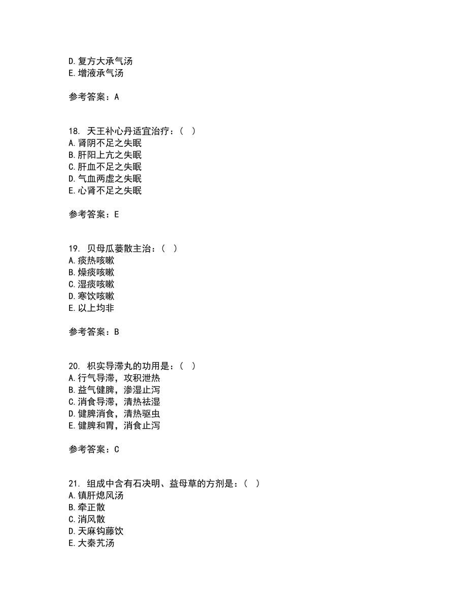 北京中医药大学22春《方剂学Z》在线作业1答案参考27_第5页