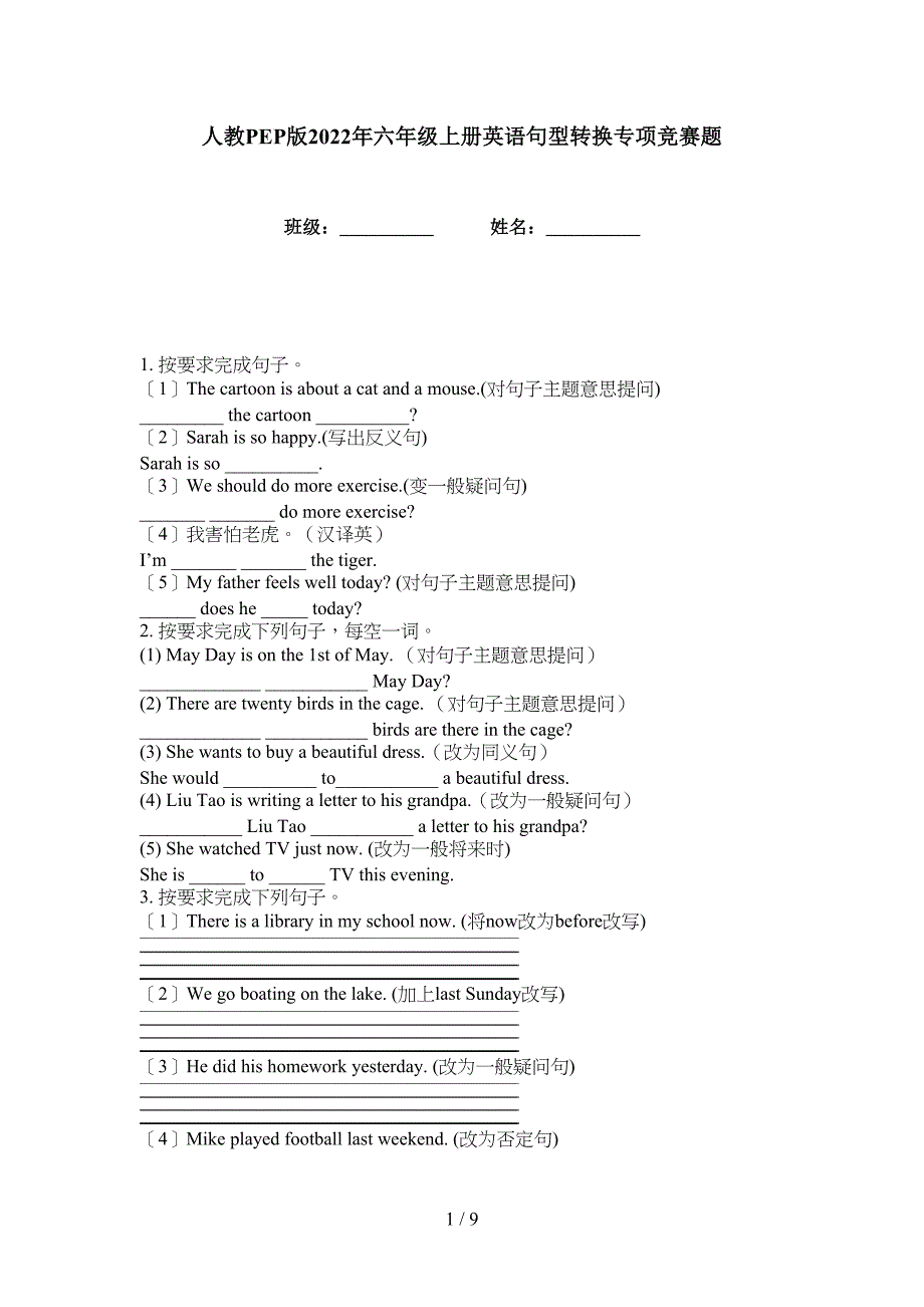 人教PEP版2022年六年级上册英语句型转换专项竞赛题_第1页