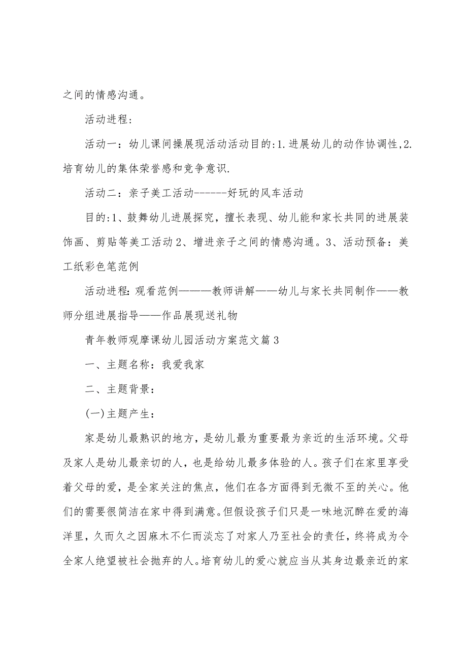 青年教师观摩课幼儿园活动方案范文5篇.doc_第4页