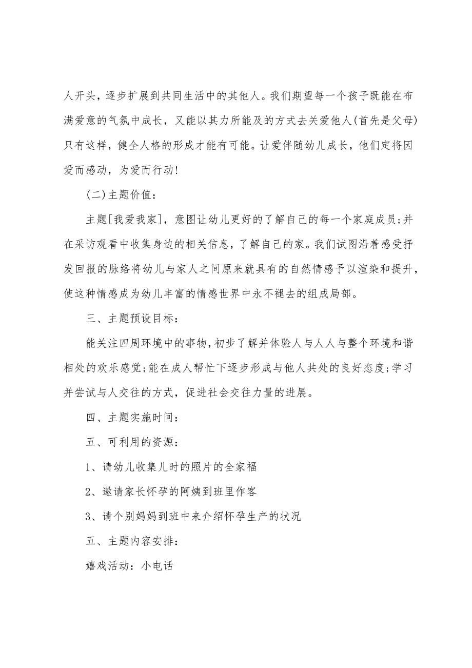 青年教师观摩课幼儿园活动方案范文5篇.doc_第5页