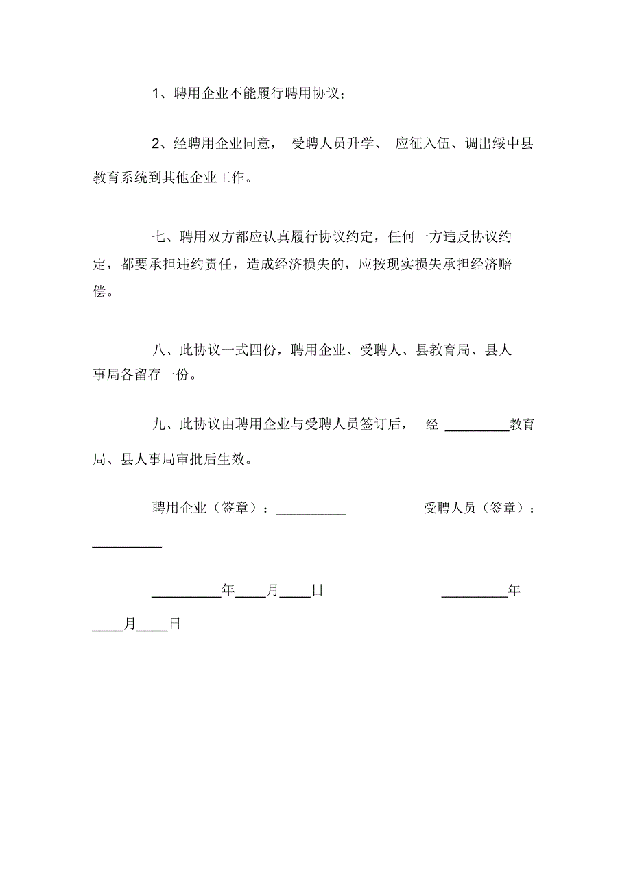 三教师聘用合同_第3页