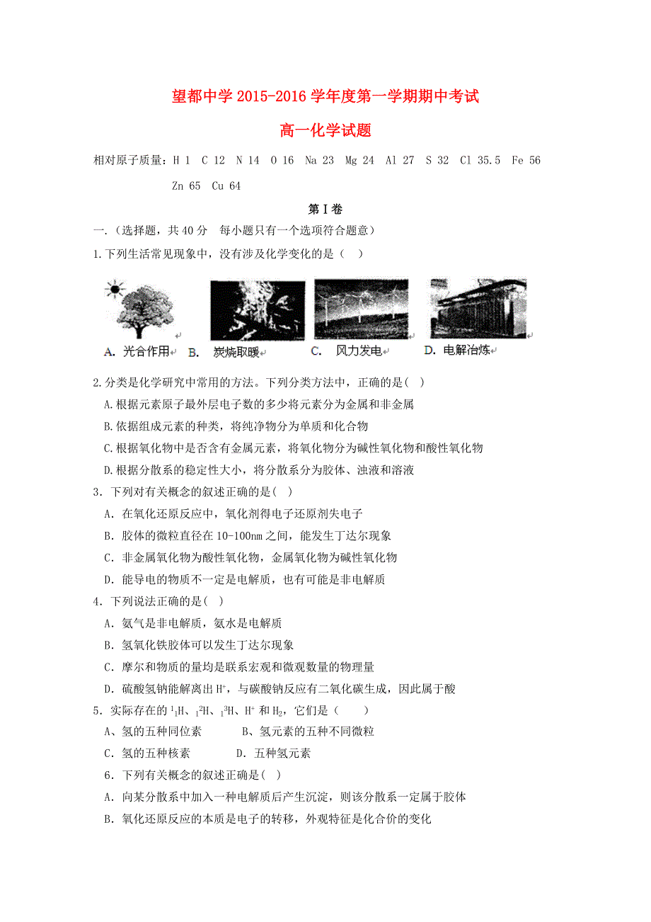 河北省望都中学2015-2016学年高一化学上学期期中试题_第1页