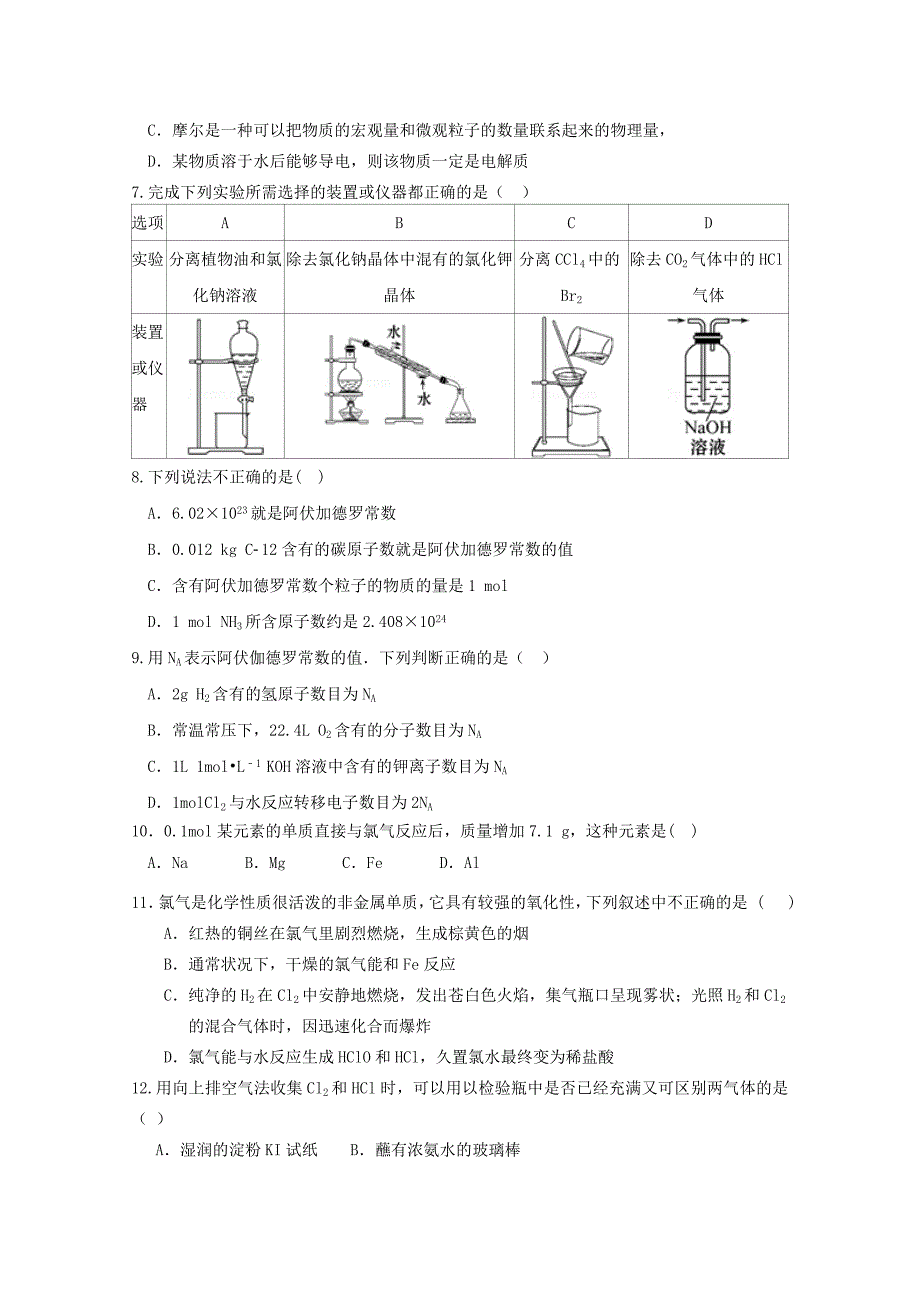 河北省望都中学2015-2016学年高一化学上学期期中试题_第2页