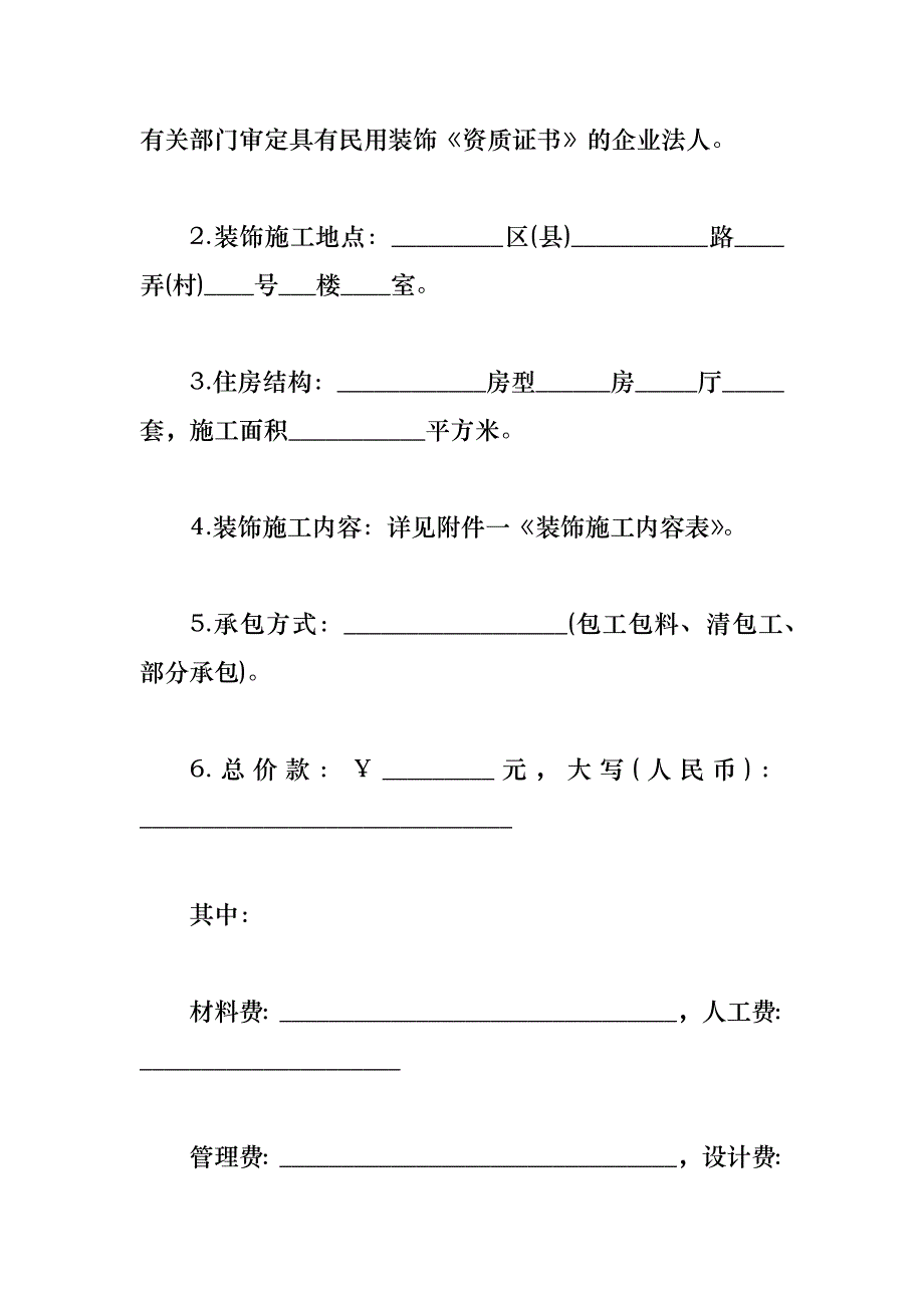 施工合同1400字_第2页