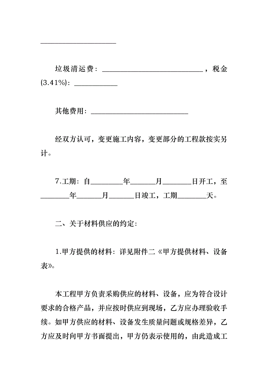 施工合同1400字_第3页