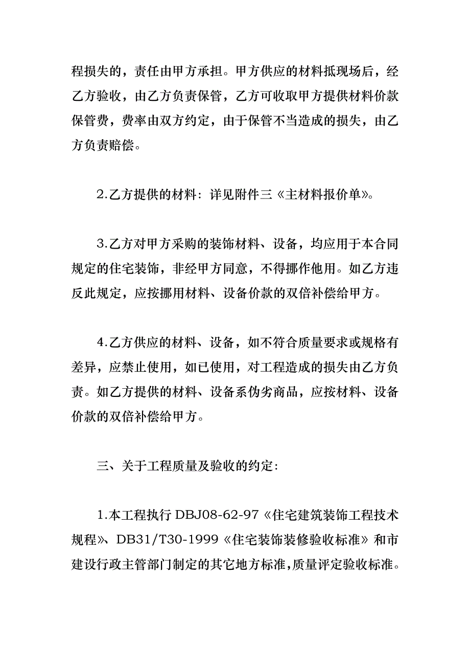 施工合同1400字_第4页