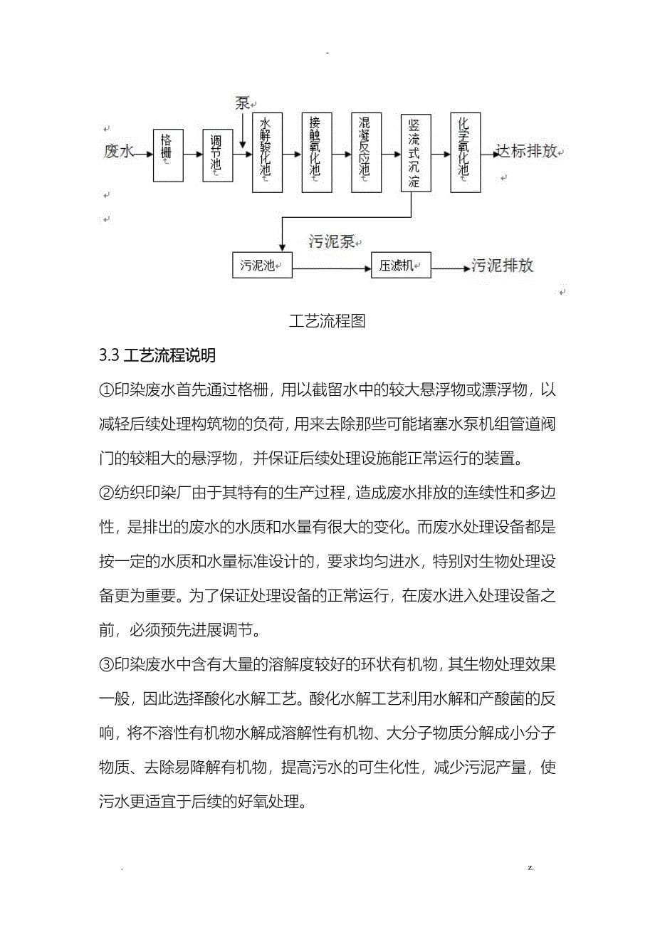 1500m3每天印染废水处理工艺设计_第5页