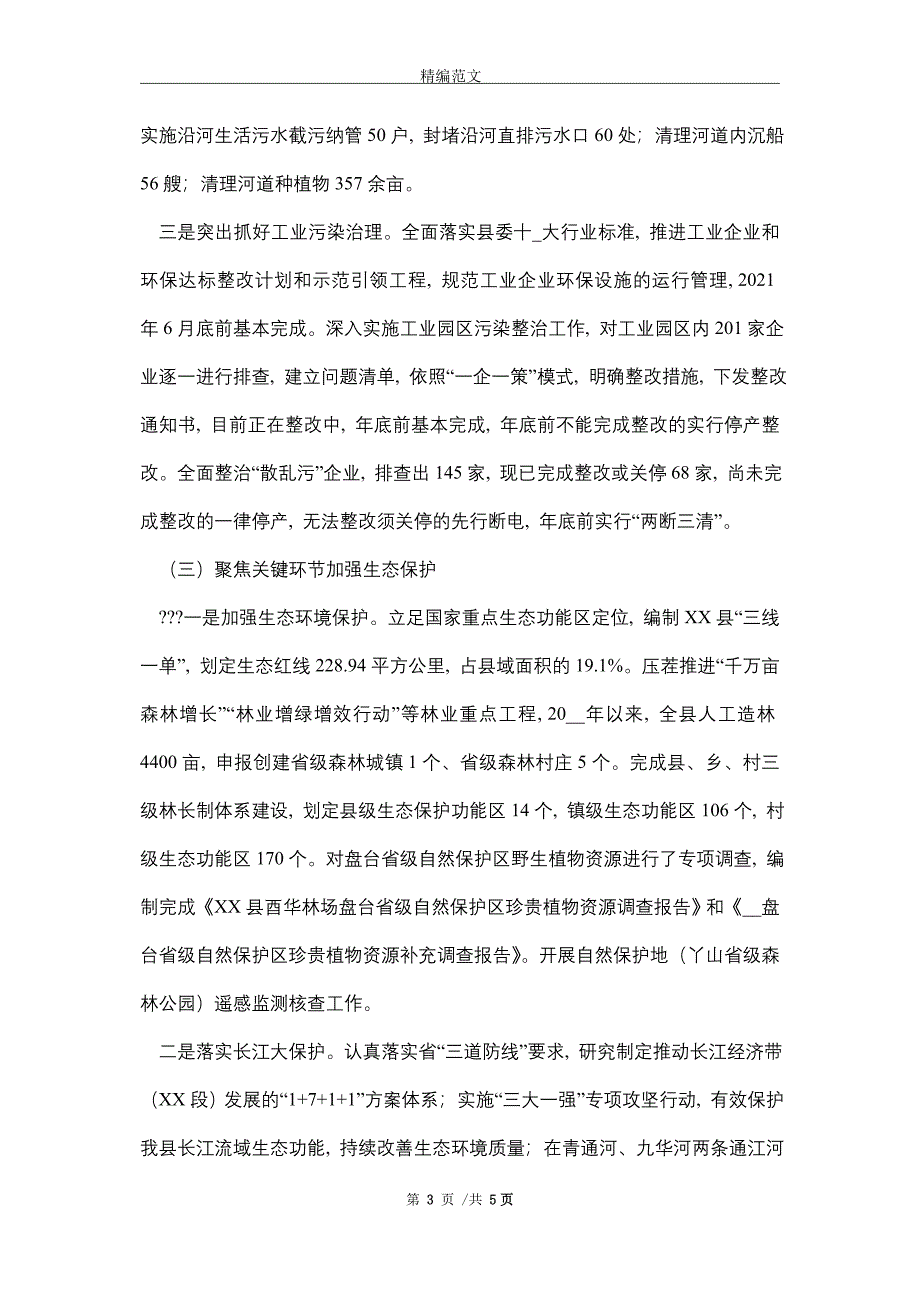 XX县2021年绿色发展行动半年工作总结_第3页