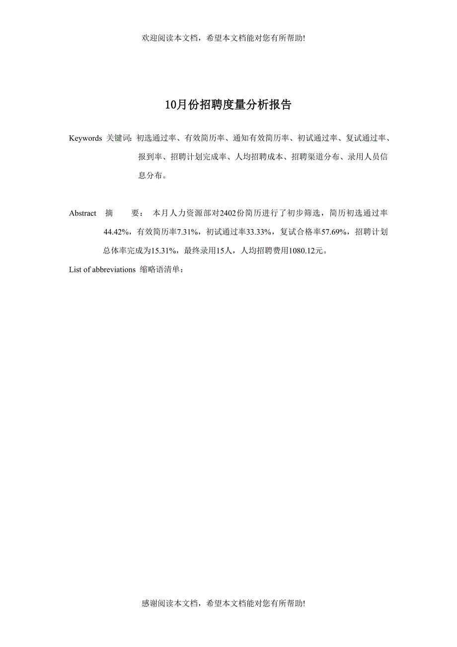 XX招聘度量分析报告_第4页