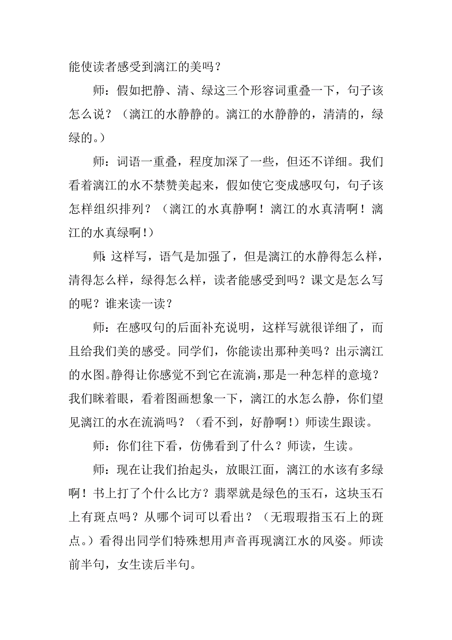 2023年关于桂林山水教案汇总7篇_第4页