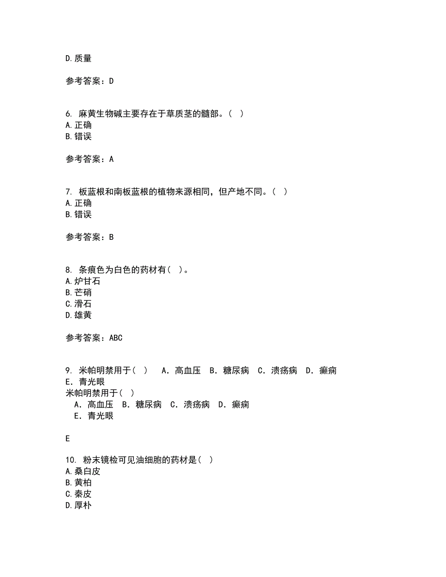 西安交通大学22春《生药学》离线作业一及答案参考38_第2页