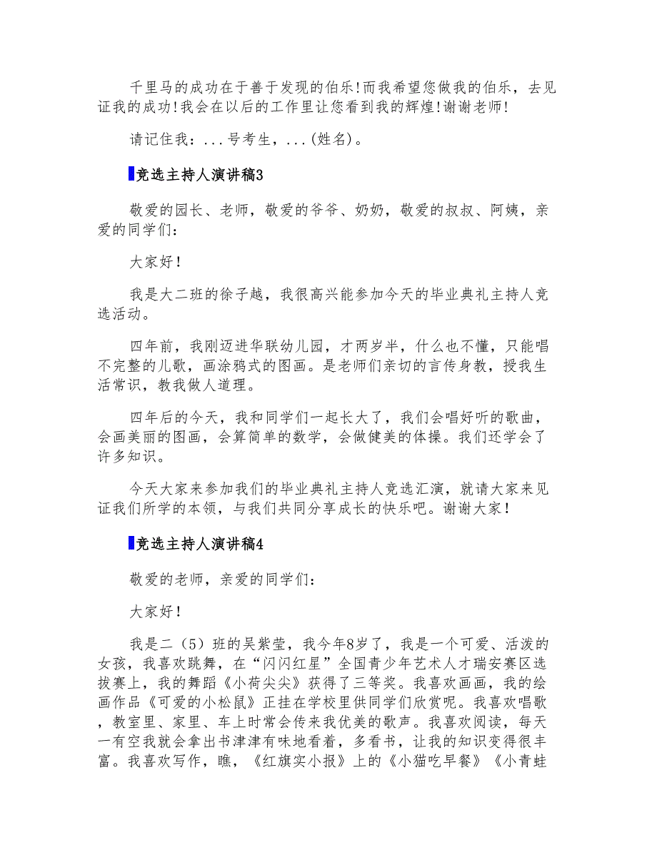 2022年竞选主持人演讲稿15篇_第2页