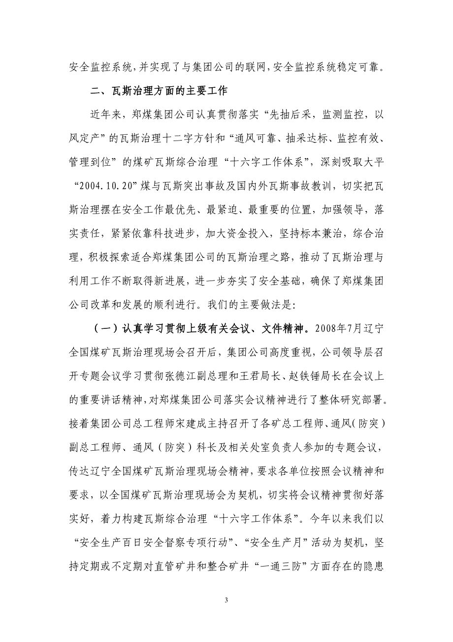 郑煤集团公司登封瓦斯治理现场会材料_第3页