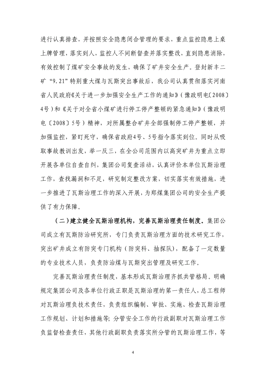 郑煤集团公司登封瓦斯治理现场会材料_第4页