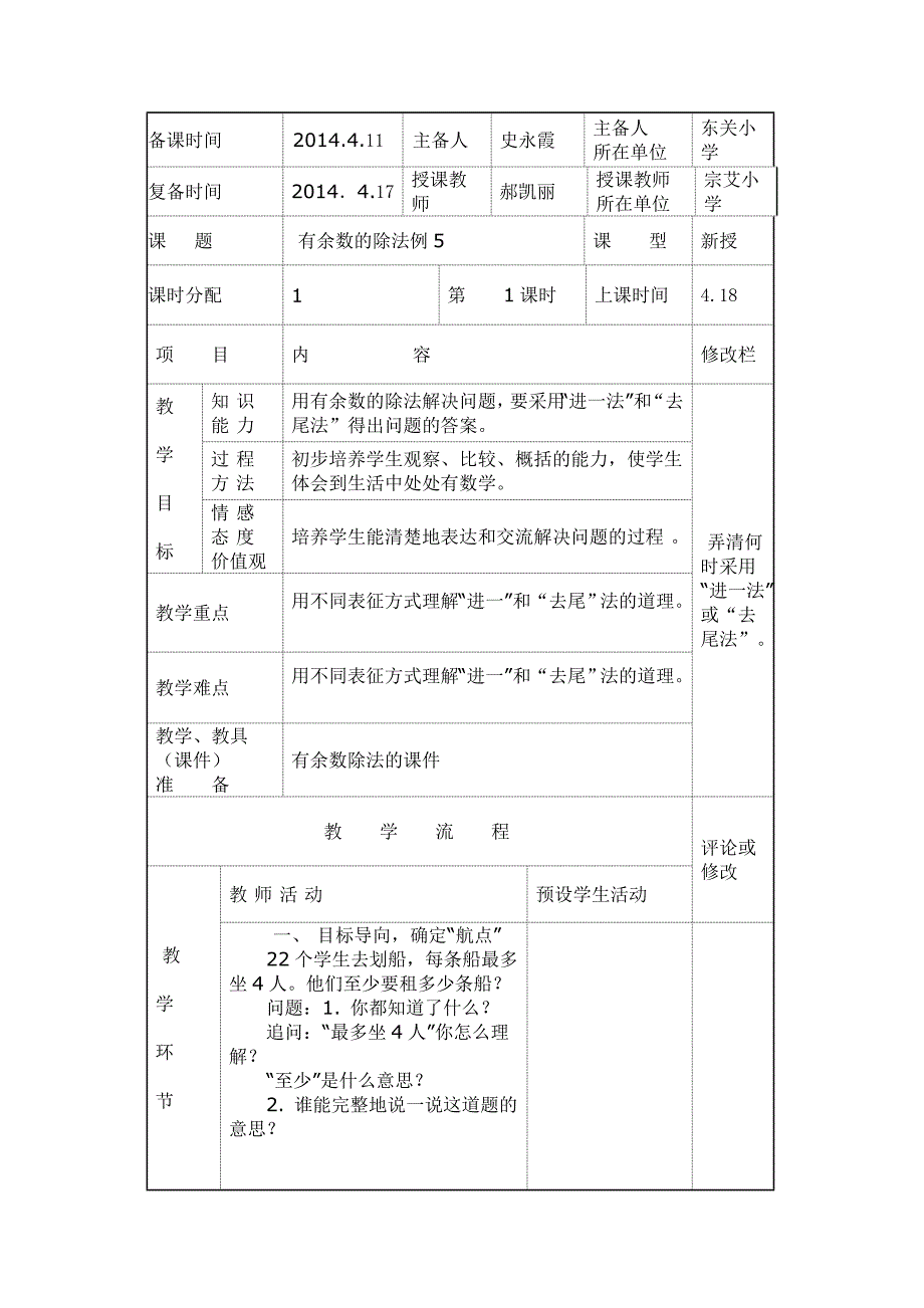 有余数的除法例5.doc_第1页