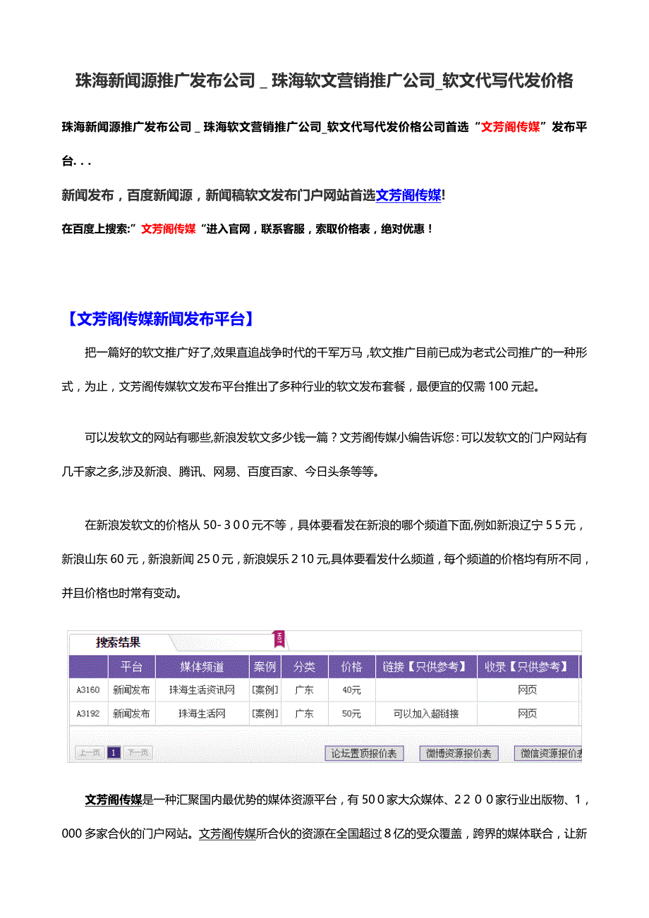 珠海新闻源推广发布公司_珠海软文营销推广公司_软文代写代发价格_第1页