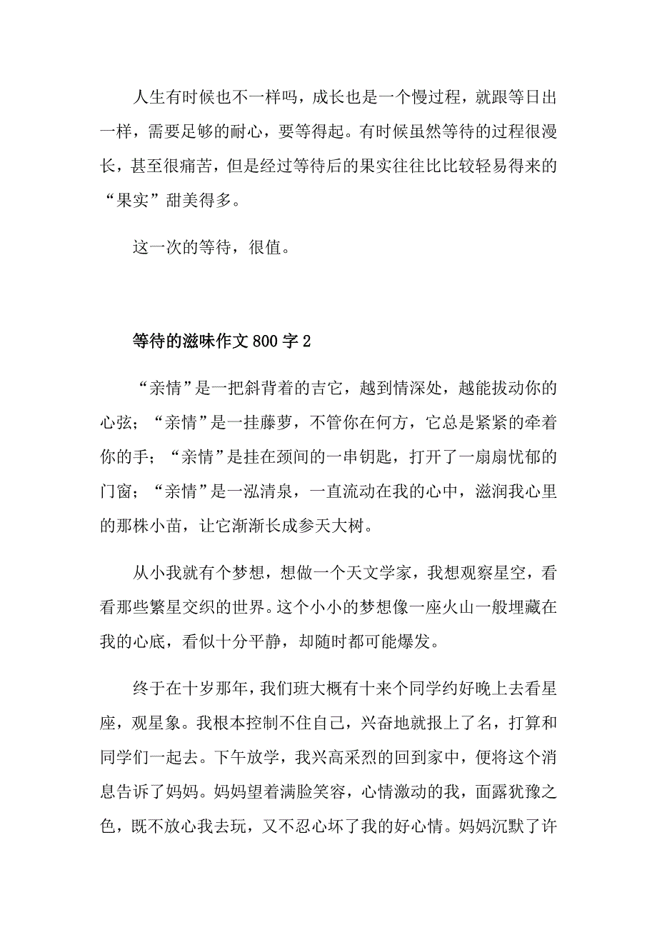 等待的滋味作文800字_第3页