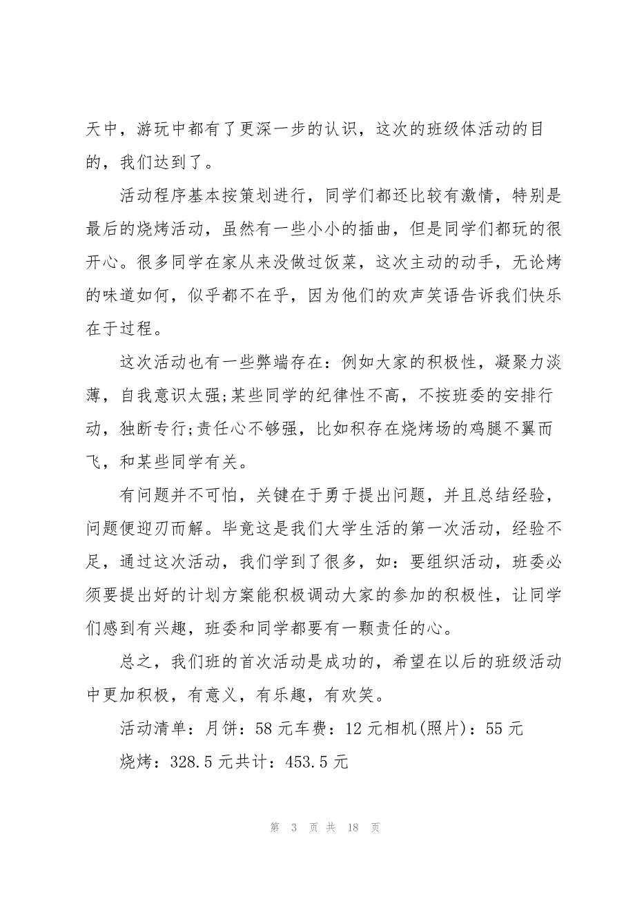 2023年年中秋节活动总结通用10篇.docx_第3页