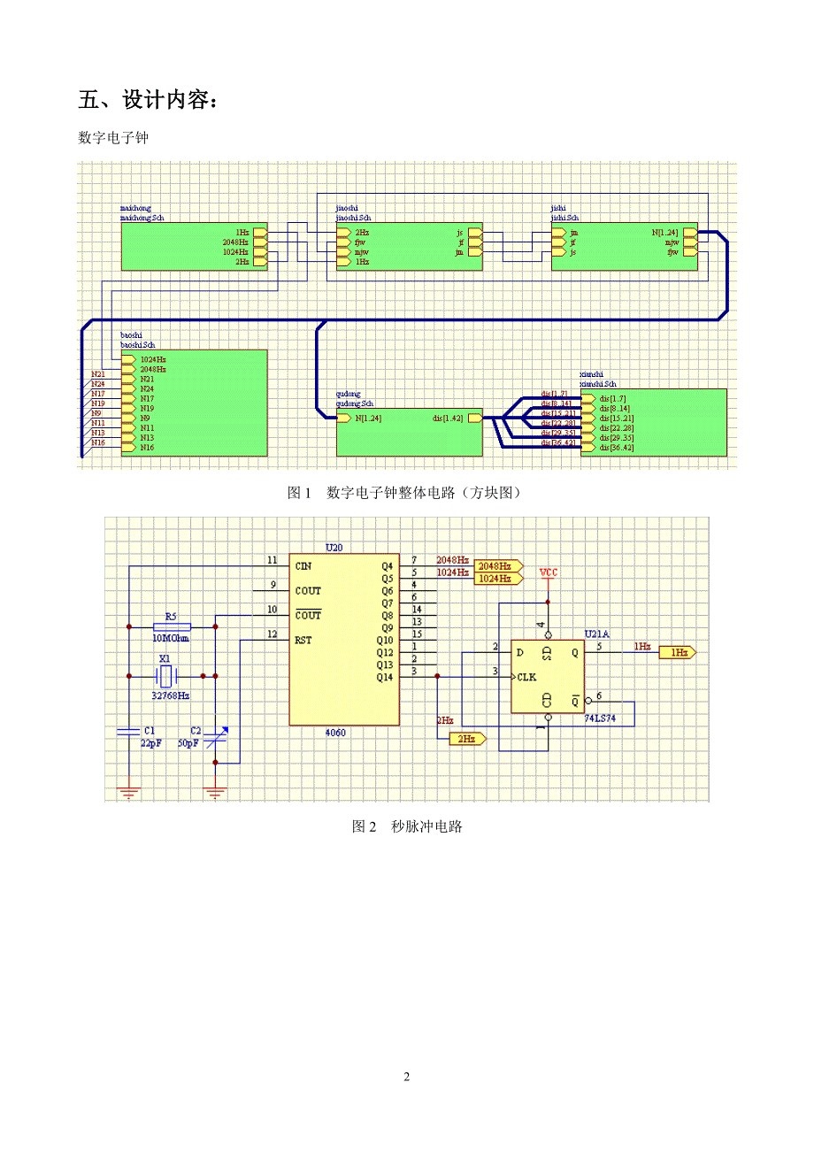 电子CAD课程设计要求_第2页