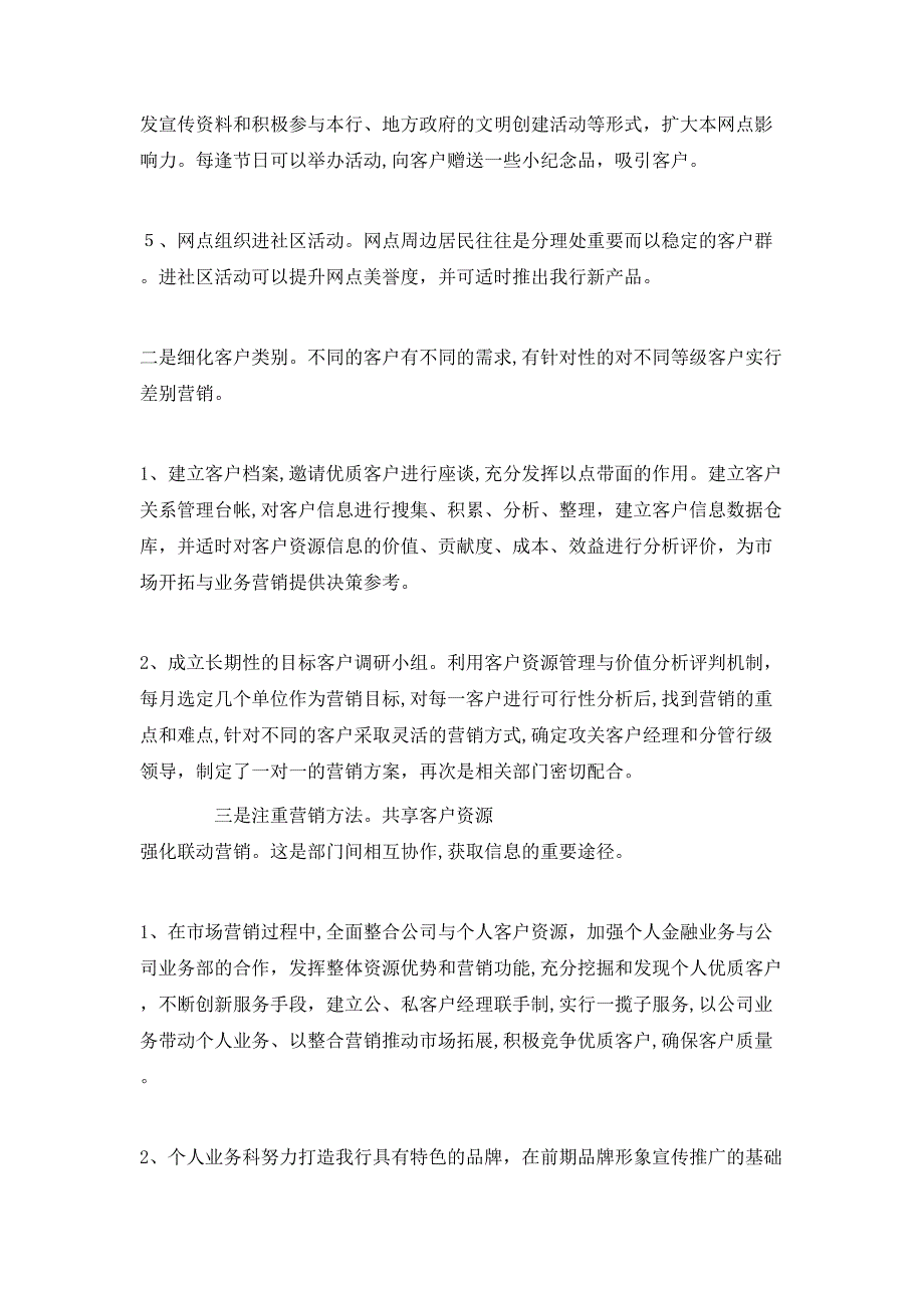 银行营销年终工作总结范文5篇_第4页