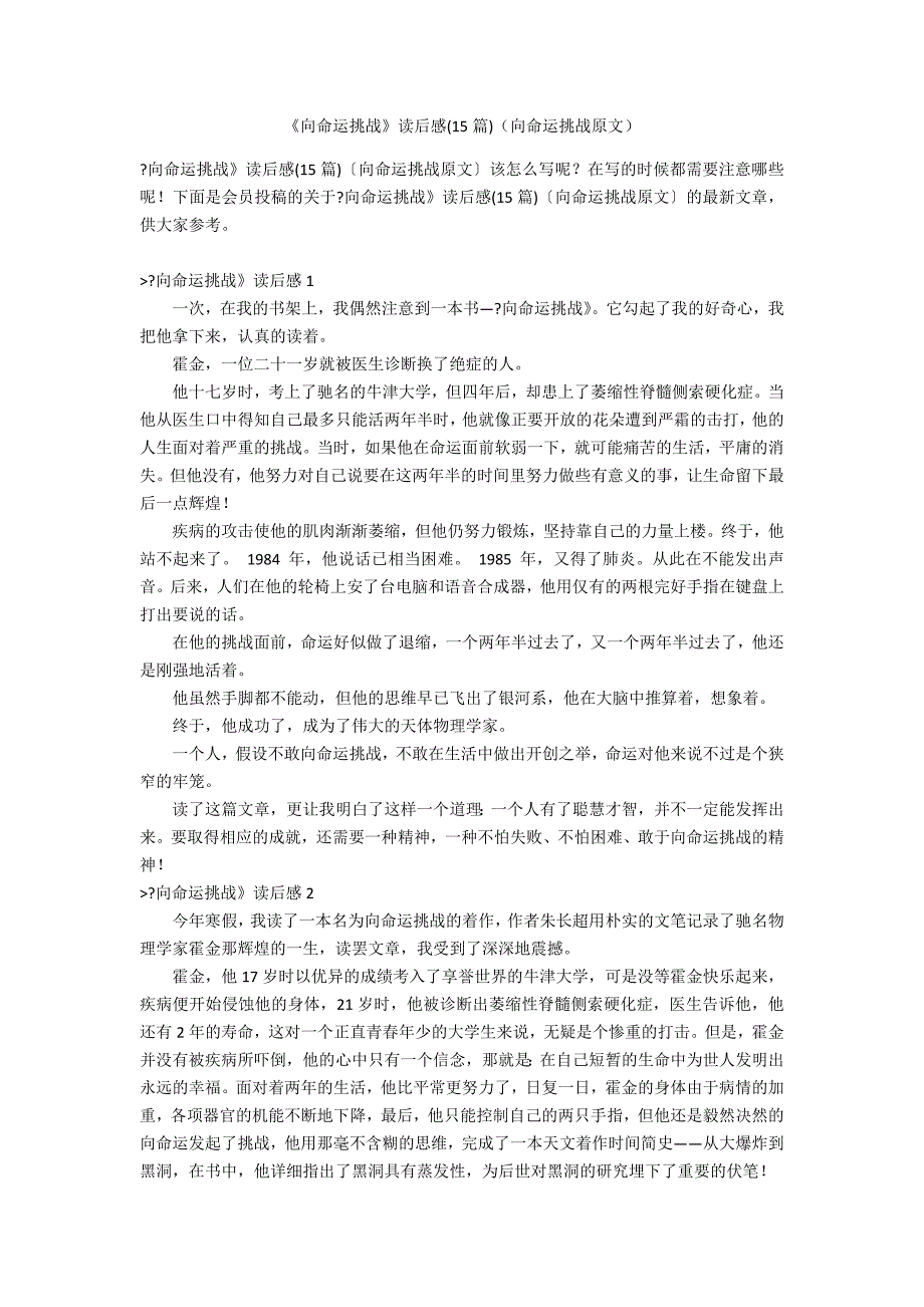 《向命运挑战》读后感(15篇)（向命运挑战原文）_第1页