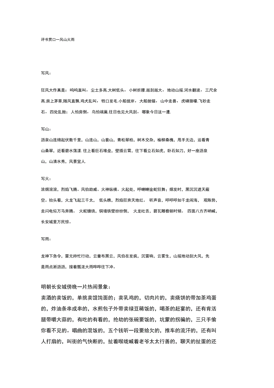 评书贯口!评书爱好者珍藏_第1页