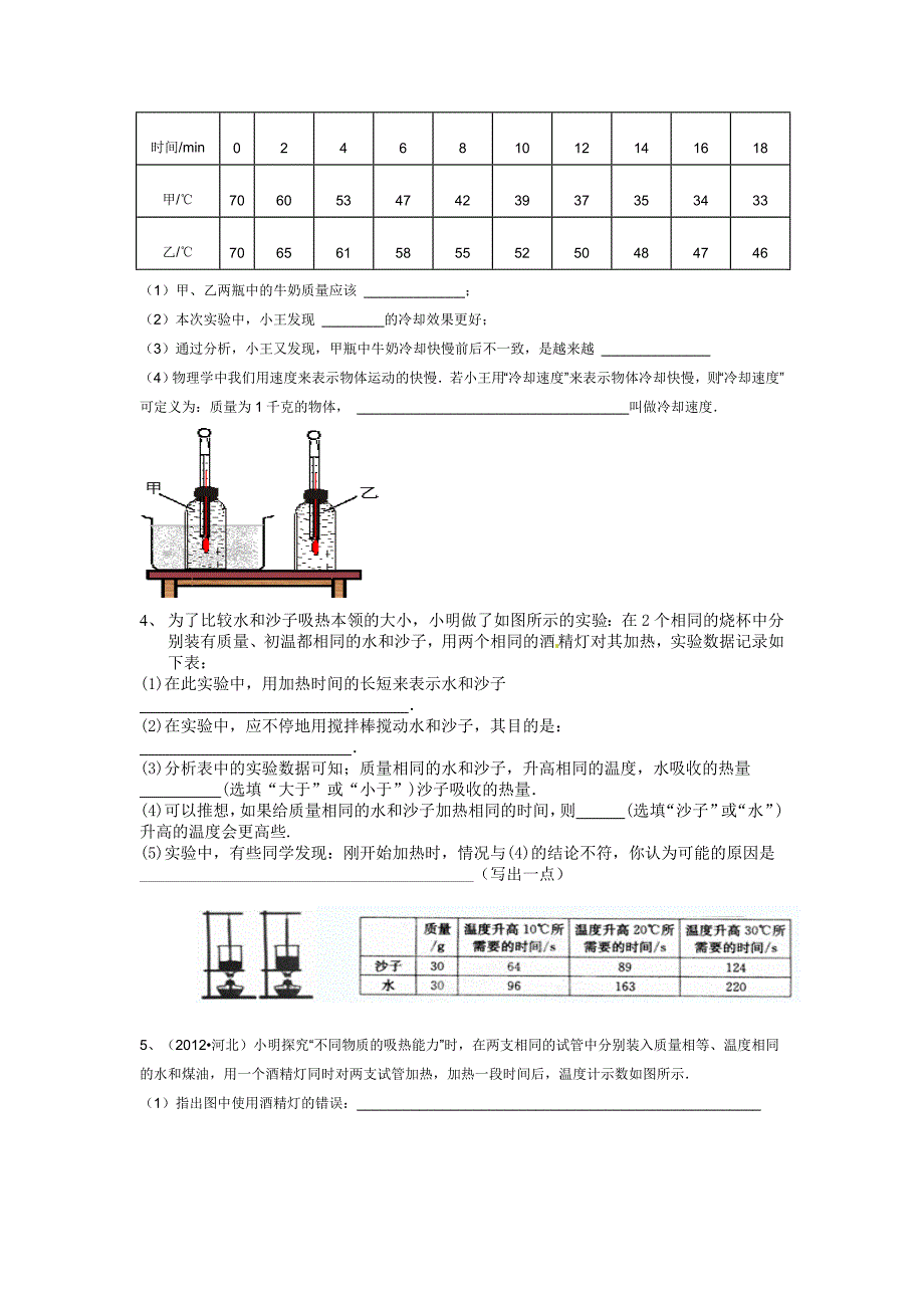 物质吸热能力探究专题.doc_第2页