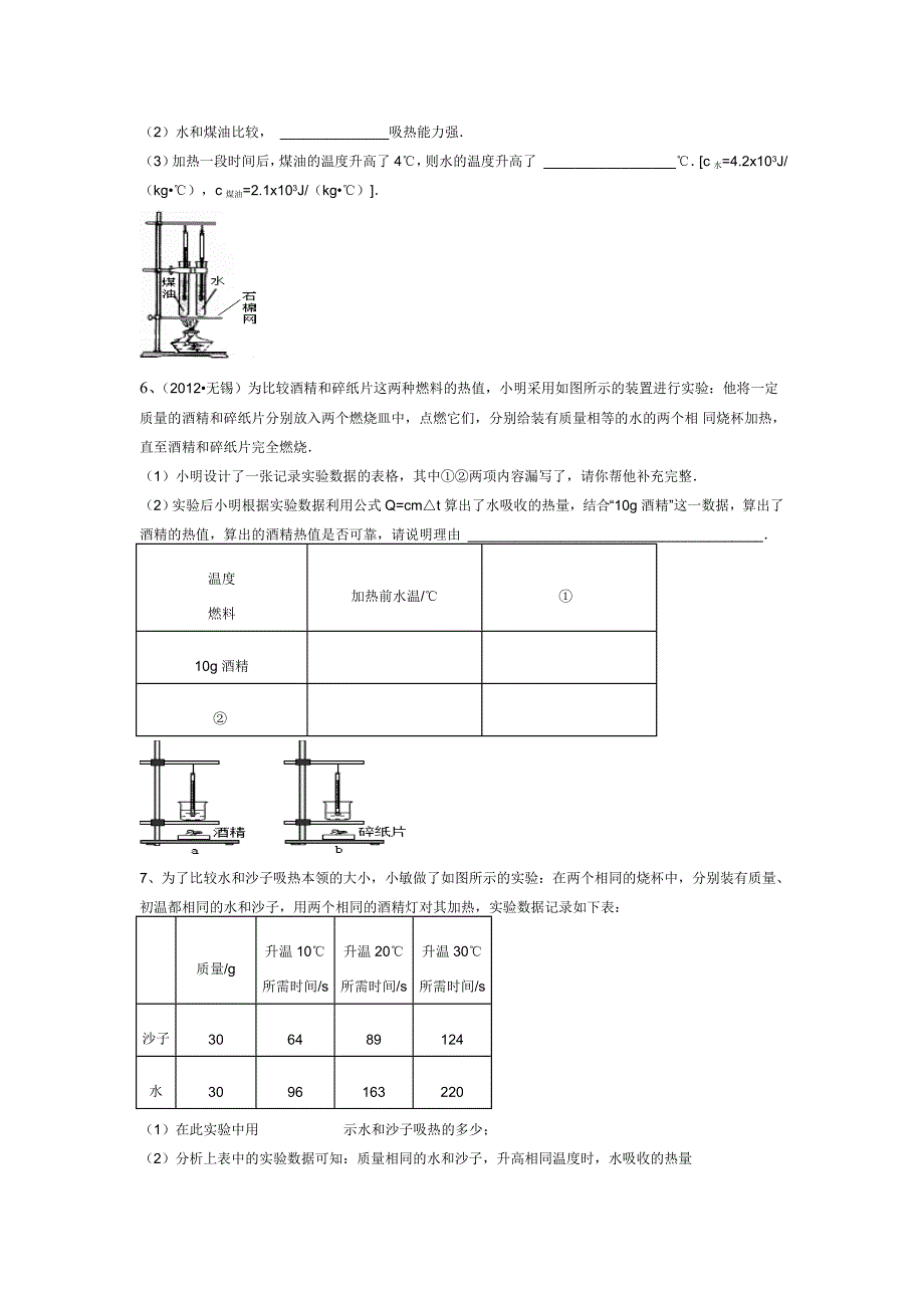 物质吸热能力探究专题.doc_第3页