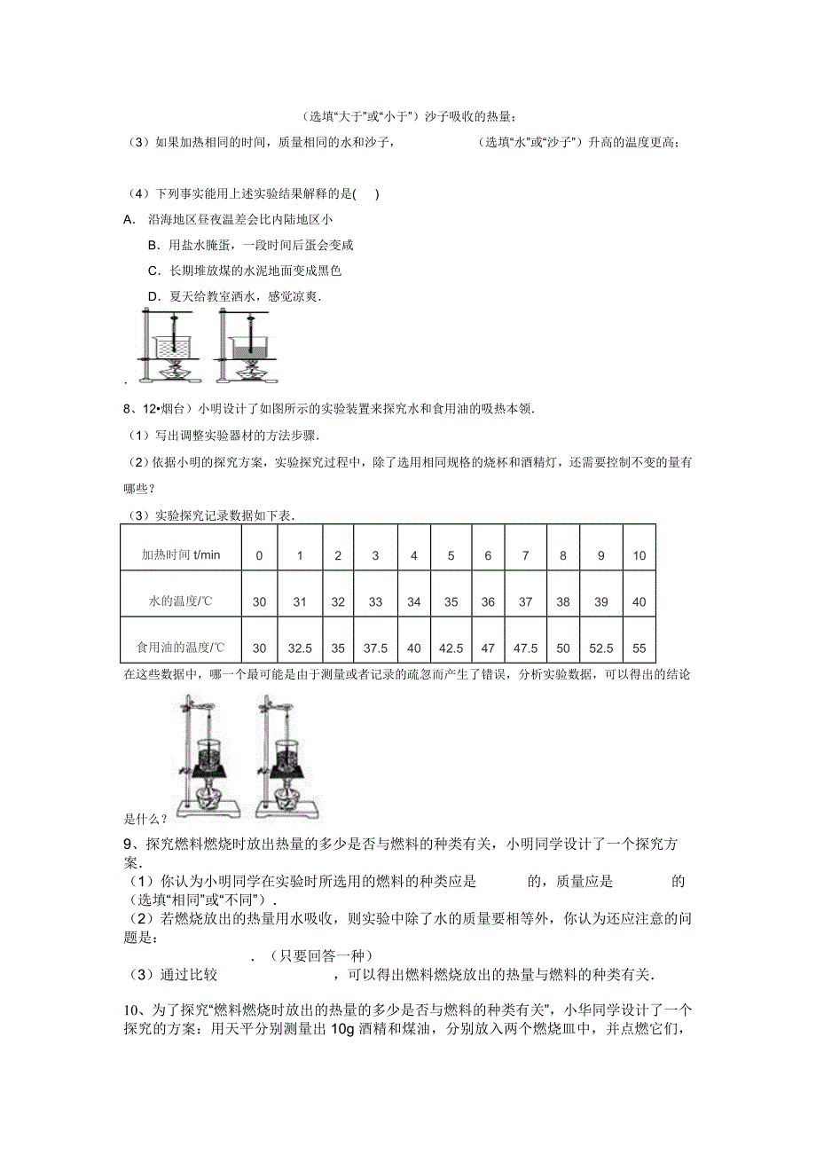 物质吸热能力探究专题.doc_第4页