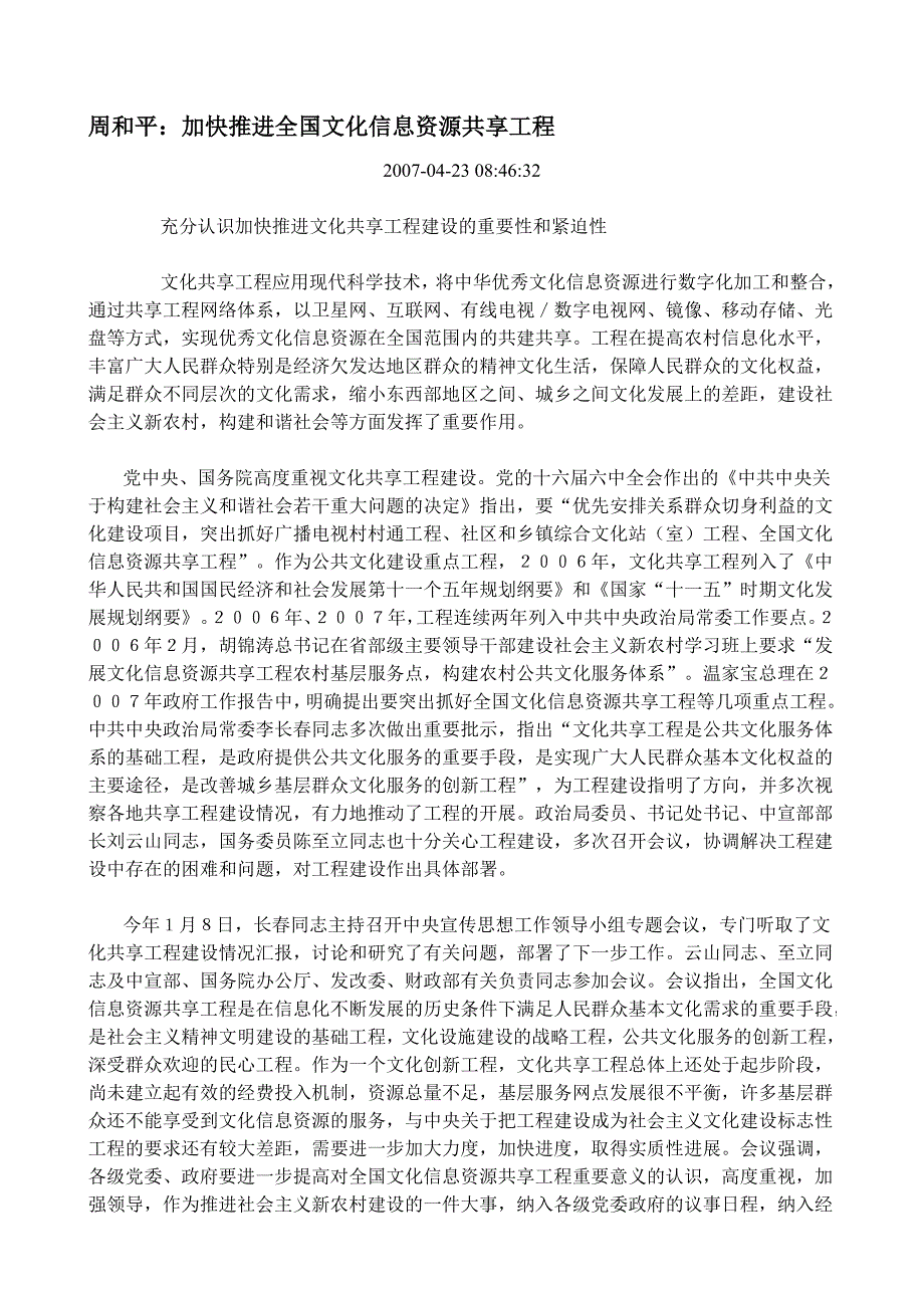 加快推进全国文化信息资源共享工程.doc_第1页