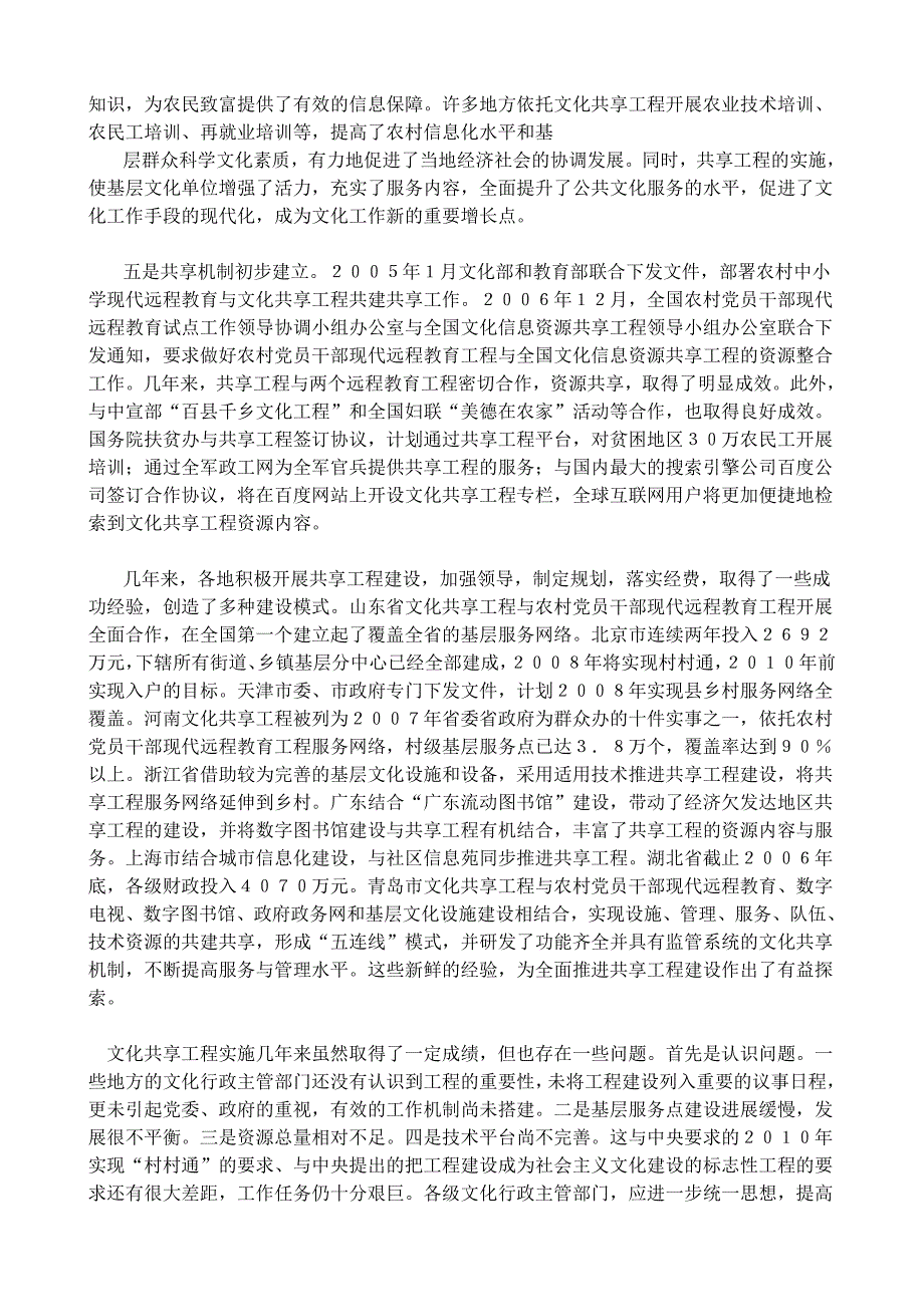 加快推进全国文化信息资源共享工程.doc_第3页