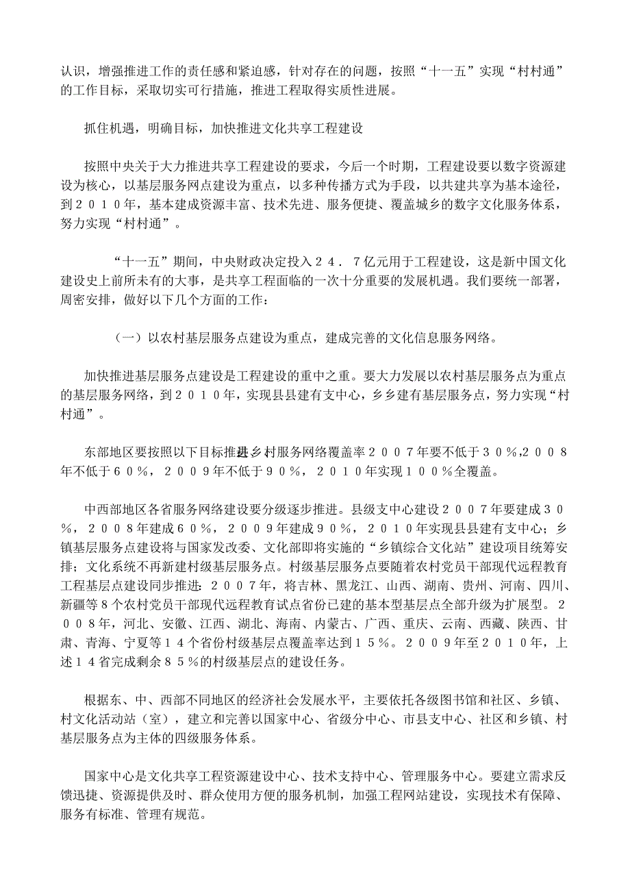 加快推进全国文化信息资源共享工程.doc_第4页