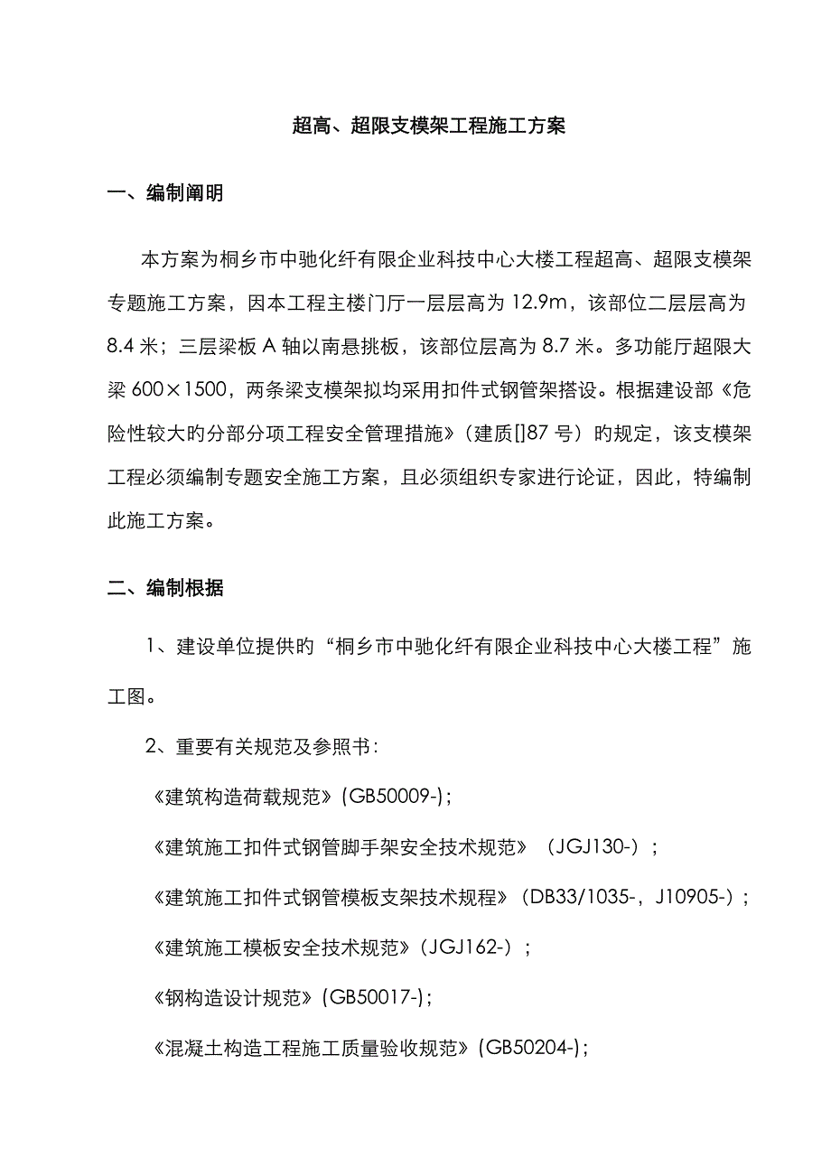 超高、超限支架方案_第2页