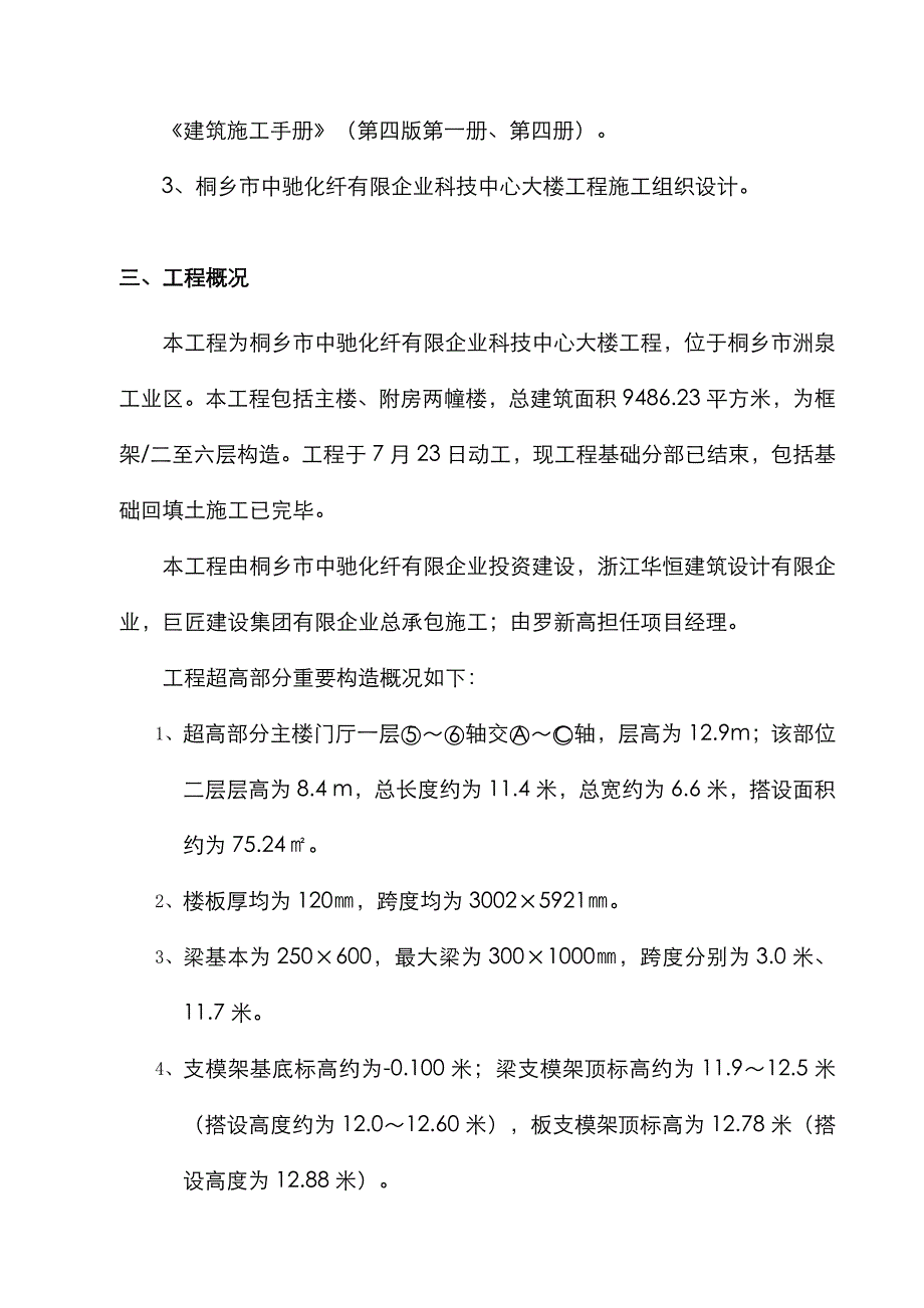 超高、超限支架方案_第3页