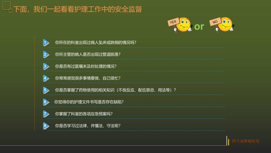 安全管理与护理法律法规(PPT-45页)课件_第2页