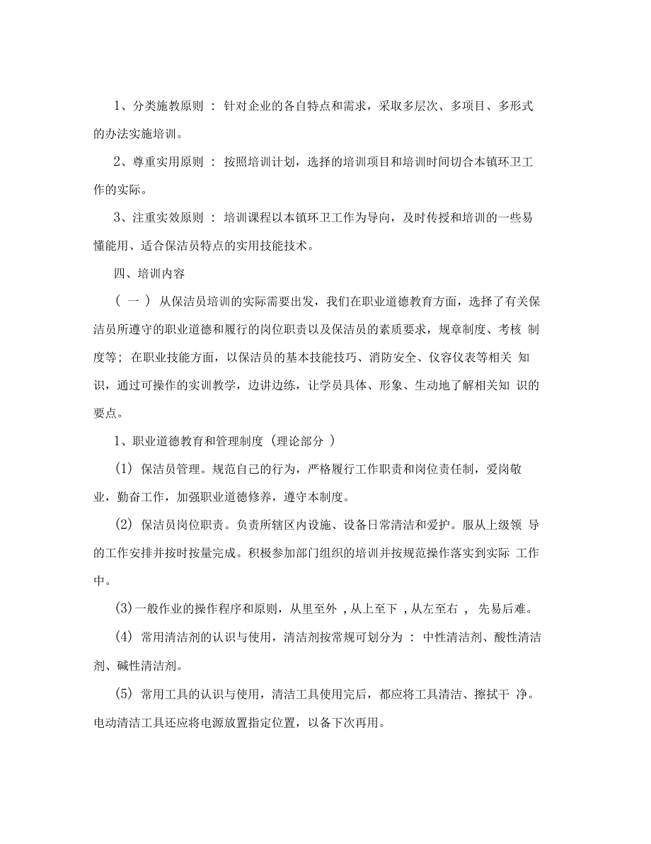 医院保洁员培训计划_第2页