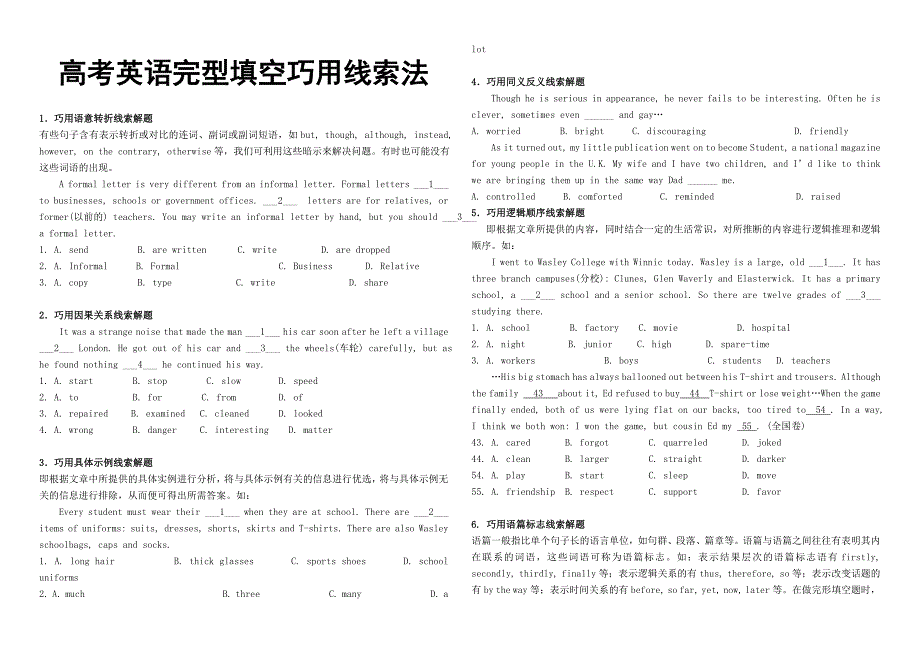 高中英语完型填空线索法.doc_第1页